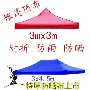 遮阳伞布大四方伞布3x3米四方形三米乘三米帐篷顶布户外3x4.5
