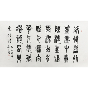 苏士澍书法四尺横幅手写作品真迹名家名人字画原稿收藏书房装饰