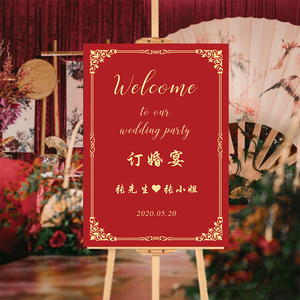 订婚迎宾牌订婚宴kt板网红布置装饰背景板定制婚礼迎宾牌子指示牌