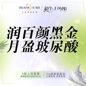 医美咖助理旗舰店天猫医美咖 润百颜玻尿酸注射白