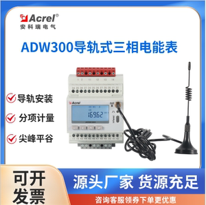 安科瑞ADW300电力物联网仪表无线计量仪改造用低压无线4G通讯