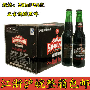 新疆黑啤酒/新疆特产-新疆乌苏黑啤酒330ml*24瓶/箱