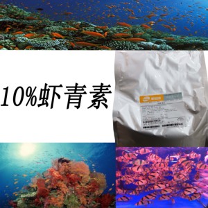 新和成国产天然虾青素 10%虾红素 水族观赏鱼增红饲料 包邮