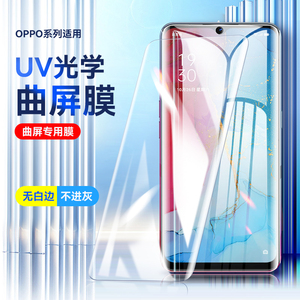 UV全屏膜OPPO A1Pro Reno11/10一加10Pro/11手机膜Reno3/4/5/6pro高清FindX5 FindX3Pro保护膜曲面钢化膜批发