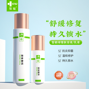 皙毓(绿)理肤乳液200g/理肤溶液60g械字号液体敷料修复皮肤屏障