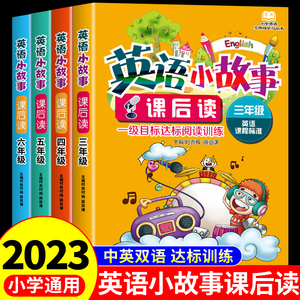 小学英语小故事课后读三年级起点人教pep版四五六年级课外阅读书籍英语阅读强化训练100篇阶梯专项大全集课外书小学生绘本故事书