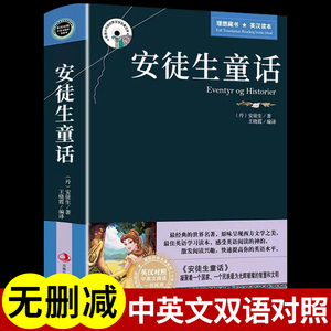 安徒生童话中英文双语书籍故事全集原版原著英汉互译名著适合小学生三四五六年级初中高中生的英语阅读课外书必读正版儿童双语读物