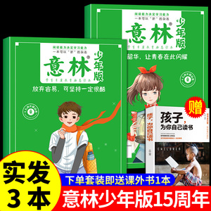 意林少年版十五周年精品集 15周年意林杂志小学生初中生意林体作文素材大全2024初中版小学版少儿版18周年纪年书合订本