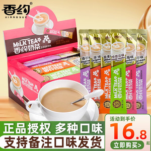 香约奶茶22g*50条盒装草莓哈密瓜香芋原味早餐冲饮粉非优乐美奶茶