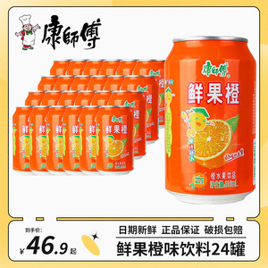 康师傅鲜果橙310ml*24罐果味水果汁味夏日清凉听装茶饮料整箱批发