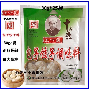王守义包子饺子调味料30g*25袋家用馄饨烧麦商用拌馅十三香调料