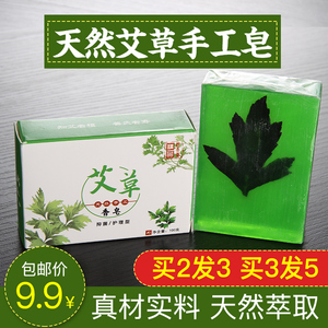 艾草香皂