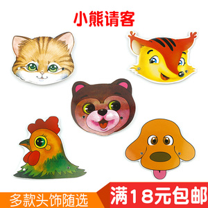 50傲薇旗舰店天猫棕色的熊头饰道具小黑羊儿童面具紫猫头套蓝马卡通