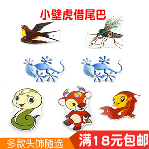 幼儿园动物头饰儿童课本剧教具演出表演故事道具面具小壁虎借尾巴