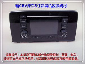 适用于新CRV皓影 5寸屏CD机尾线USB线AUX线收音天线电源改家用