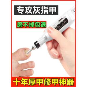 灰指甲打磨机器电动磨甲器硬脚趾甲修甲专用工具锉刀老人灰厚指甲