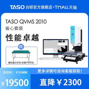 高档TASO台硕影像测量仪QVMS2010高精度二次元投影机刀具手动投影