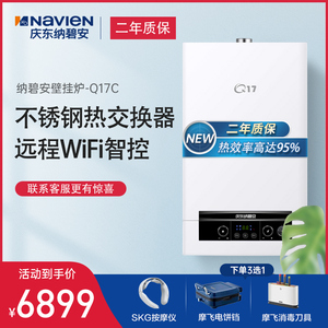 navien庆东纳碧安燃气壁挂炉 恒温家用地暖锅炉采暖炉两用q17c