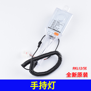 杭州西奥电梯轿顶手持灯RKL12/5E/3E照明灯检修箱蒂森底坑5W/12V