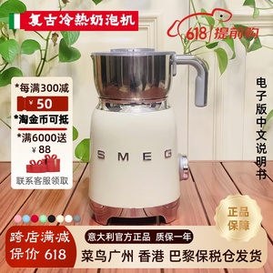 意大利进口斯麦格/SMEG MFF01全自动电动奶泡机冷热打奶器巧克力