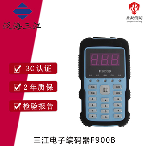 泛海三江电子编码器F900B 消防烟感温感模块写码写址器手持编址器
