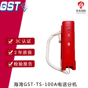 海湾消防电话分机 GST-TS-100A/B总线制手提式配8304电话模块现货