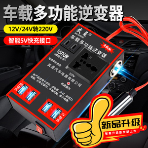 12v24v转220v车载逆变器汽车用电源转换器变压器插座USB车用充电