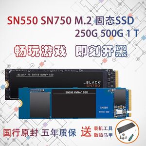 wd西数sn550 250g铠侠rc10 500g 黑盘sn750 1t 2t m2 ssd固态硬盘