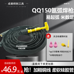 QQ150A氩弧焊枪加粗铜线氩弧焊把线气电分体QQ150氩弧焊线