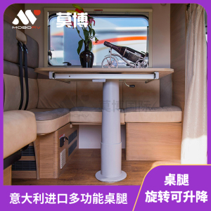 意大利多功能升降桌车载/房车/家用两用折叠桌升降桌桌腿支架折叠