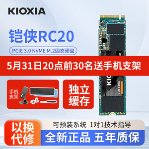 铠侠SD10/RC20/SE10 PCIe4.0 500G/1TB/2TB NVME M.2固态硬盘SSD