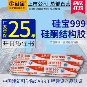 硅宝999硅酮密封胶 工程幕墙建筑结构胶 玻璃胶软包装995密封胶