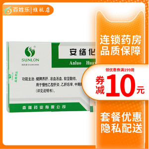 sunlon/森隆 安络化纤丸6g*10袋慢性乙型肝炎早期中期肝硬化养肝凉血