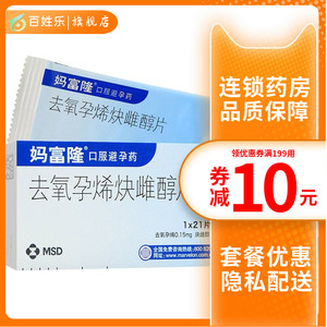 妈富隆长期吃的慢性避孕药短效21天探亲事前避孕药一月天一片进口