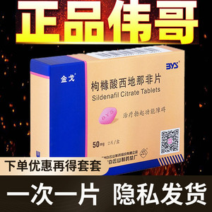 成人用品力哥男非女用伟哥保健品非10粒女性药房必立金戈官方旗舰店