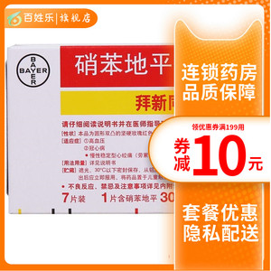 拜新同硝苯地平控释片30mg*7片正品高血压高血圧消苯地平肖苯地平控释