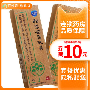 康恩贝 积雪苷霜软膏14g积雪甘霜软膏乳膏凝胶药霜 祛痘印祛疤痕疙瘩