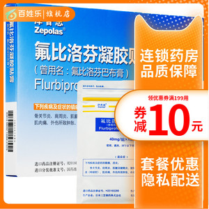进口膏药贴佛比洛芬费比洛芬弗比洛芬凝胶贴膏氟比洛芬酯巴比布膏贴膏