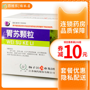 扬子江护佑 胃苏颗粒15g*9袋胃炎胃苏冲颗粒胃舒粿粒冲剂胃苏科粒