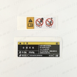 丰田亚洲龙水箱框架警示贴纸机盖标签空调风扇警告标识安全气囊贴