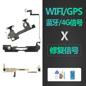 适用iphone苹果x信号天线wifi无线NFC蓝牙4G尾插排线导航GPS原装