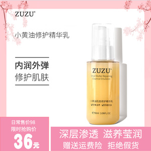 辛有志严选zuzu小黄油肌底修护精华乳液深层补水保湿滋润面部面霜