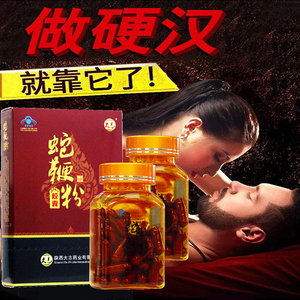 2瓶120粒大志牌蛇鞭粉胶囊固泊牡蛎修正用玛卡铁哥成人男性滋补