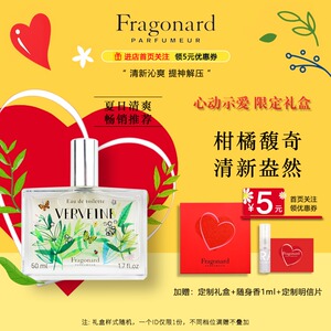 法国fragonard花宫娜花香女士淡香水verveine马鞭草