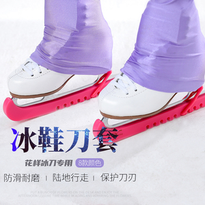 彩刀冰鞋