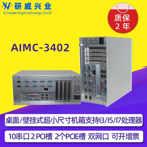 研华工控机AIMC-3402 3403工业电脑主机 10串口8USB嵌入式小尺寸