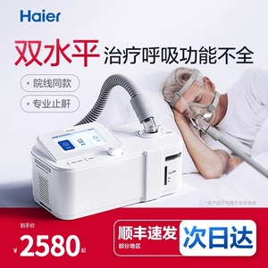 海尔家用呼吸机单双水平全自动止鼾器老人睡眠打呼噜专用无创打鼾