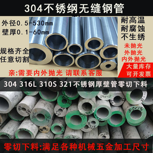 304不锈钢管无缝工业管316L厚壁管321管材310S高温管装饰管毛细管