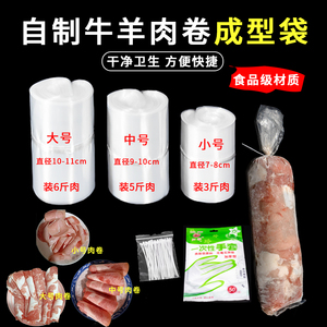 牛羊肉卷成型袋冻肉卷专用塑料袋羊肉卷切片模具圆柱形加厚冻肉袋