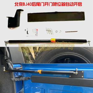 北京bj40plus尾门液压杆BJ40汽车改装后尾箱限位器自动调节开门器